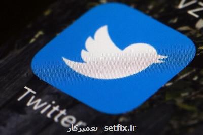 توئیتر برای تبعیت از قوانین تركیه نهاد حقوقی تاسیس می كند