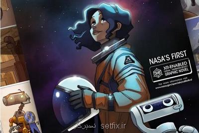 تشویق کودکان به فضانوردی با رمان حقیقت افزوده