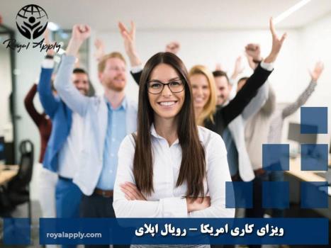 اخذ اقامت دائم امریکا