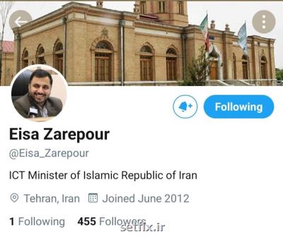 توئیتر حساب کاربری وزیر ارتباطات را تعلیق کرد