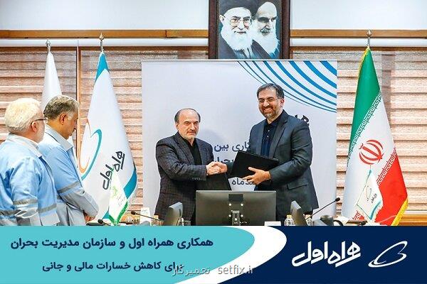 همکاری همراه اول وسازمان مدیریت بحران برای کاهش خسارات مالی وجانی