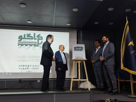 پشتیبانی از ایده ها و استارتاپ های شناختی در قالب رویداد کاگنوپل