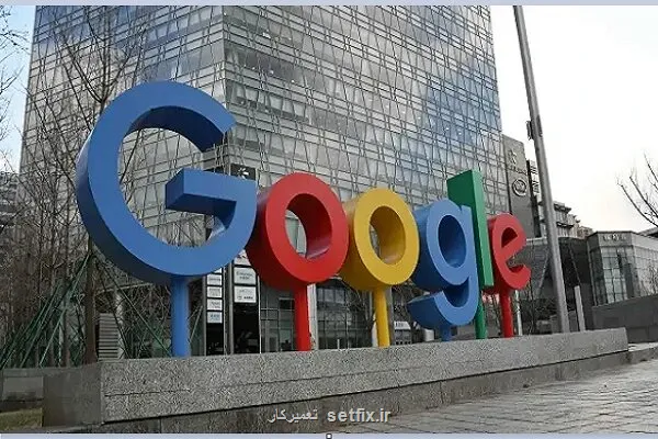 اخطار گوگل در رابطه با سفر خارجی به کارمندانش