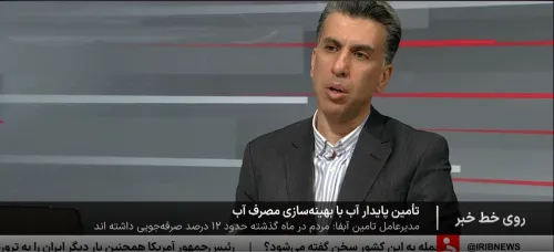 اخطار در رابطه با افزایش مصرف آب در ایام پایانی سال