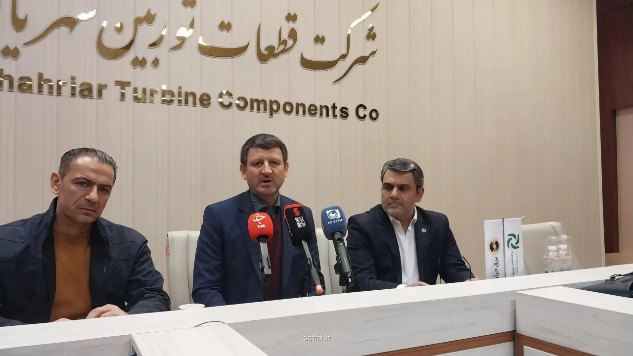 بومی سازی قطعات توربین در ایران قدمی به طرف خودکفایی در صنعت نیروگاهی