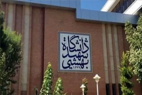 مشارکت پررنگ دانشگاه شهیدبهشتی در اجلاس جهانی روندهای نوین در علم و آموزش