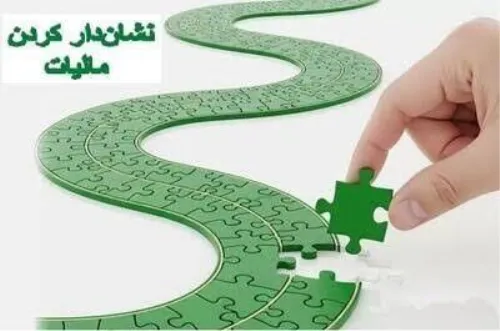 2083 پروژه با طرح نشان دار کردن مالیات تکمیل می شود