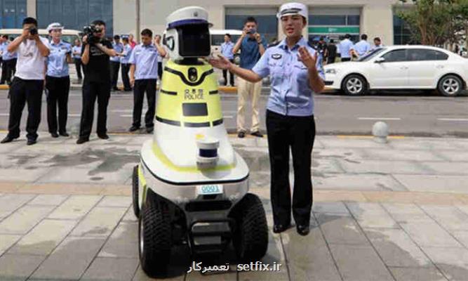 ربات ها دستیار افسران راهنمایی و رانندگی شدند