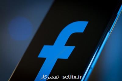 فیسبوك به تبعیض مقابل كارگران متهم شد